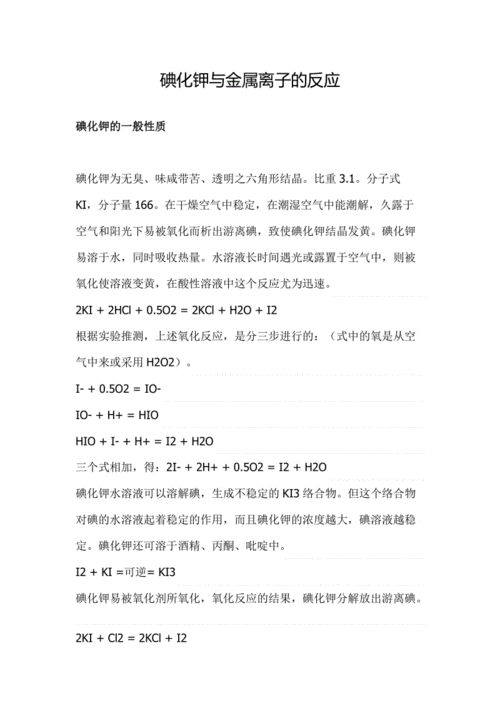 碘化钾与什么反应生成沉淀（碘化钾与什么反应颜色变黄）