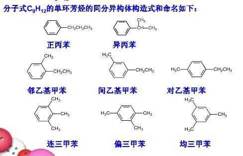 一个C9H13N分子是由什么构成（c9h12含有一个苯环的同分异构体）