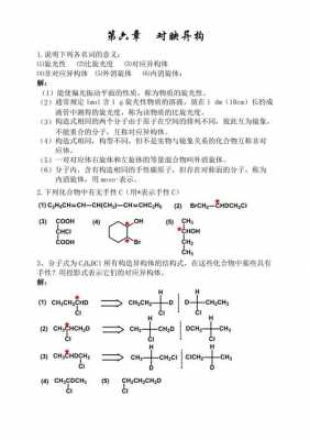 对映异构体有什么物质（对映异构体是一种极为重要的异构现象,它与物的）