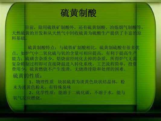 硫磺是什么制成的（硫磺是由什么组成的）