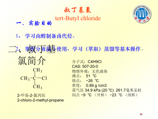 叔丁基氯为什么浑浊（叔丁基氯物理性质）