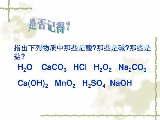 烧碱和纯碱属于什么类（纯碱和烧碱从组成上都属于什么）