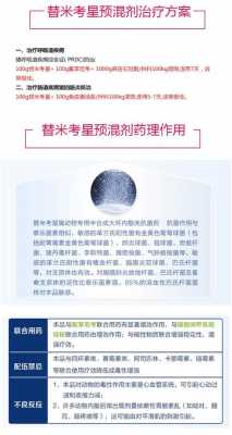 替米考星用什么溶解（替米考星溶液用法用量）