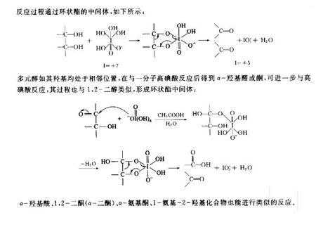 为什么高碘酸有强氧化性（高碘酸氧化条件）