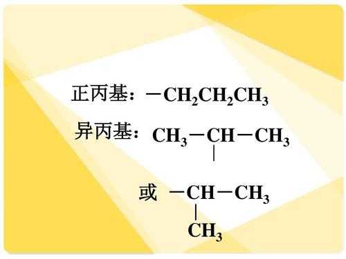 为什么异丙基写在甲基前面（为什么异丙基比丙基优先）