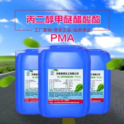 pMa溶于什么溶剂（pm溶剂和pma溶剂）