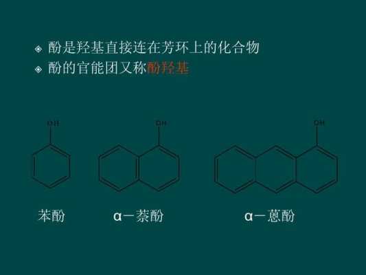 为什么酚（为什么酚羟基显酸性）