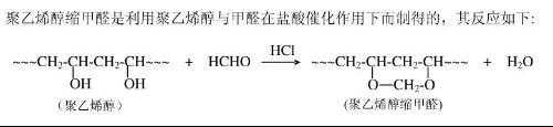 聚乙烯醇能和什么反应（聚乙烯醇和什么起反应）