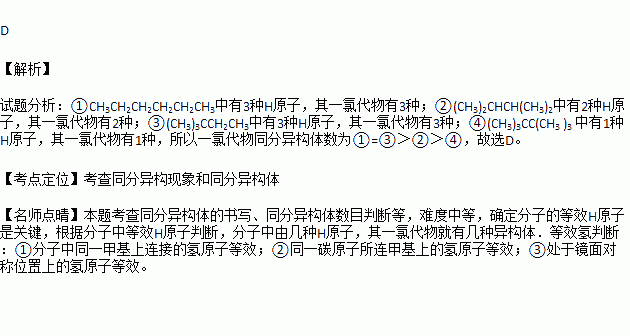 一氯代化物是什么（一氯代物数目汇总）