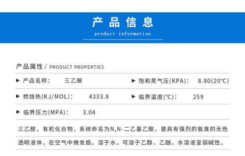 三乙胺呈什么性（三乙胺的成分）