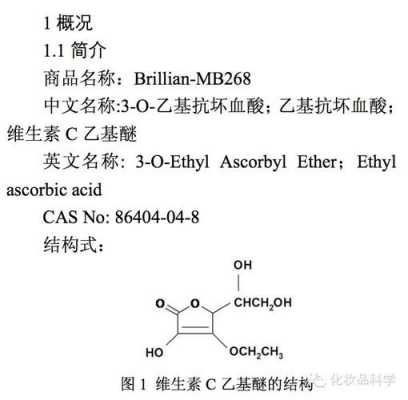 3o乙基抗坏血酸是什么（3o乙基抗坏血酸对皮肤的作用）