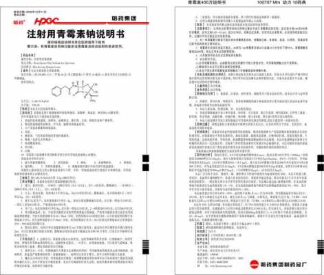 为什么青霉素G钠盐作为（青霉素的钠盐为什么必须做成粉针剂应用于临床）