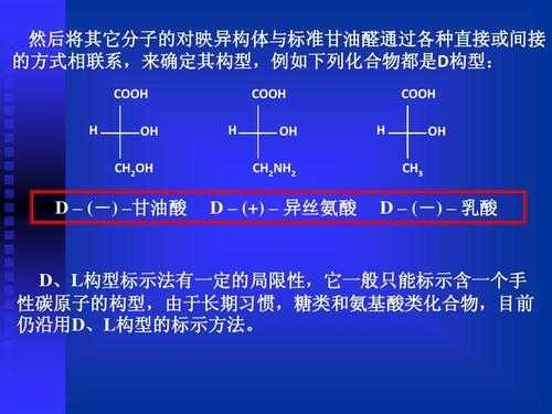 d甘油醛为什么是r型（d+甘油醛）