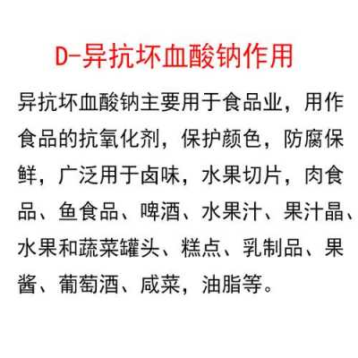 异抗坏血酸钠与异vc钠有什么区别（异vc钠和抗坏血酸钠）