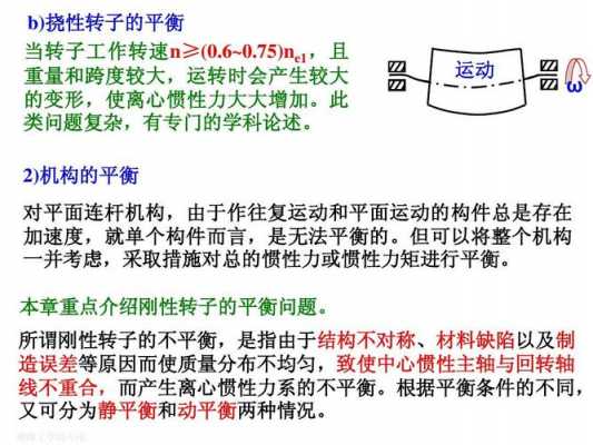 什么是挠性转子（挠性转子的工作转速）