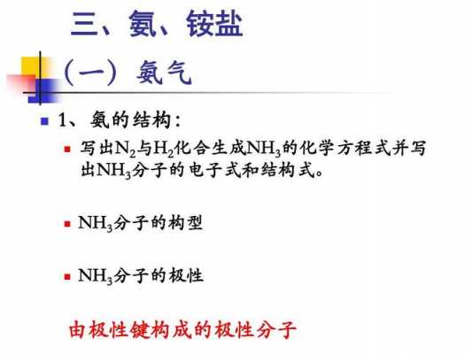 氨气为什么有极性（nh3为什么有极性）