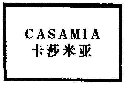 casra什么品牌（casamia是什么牌子）