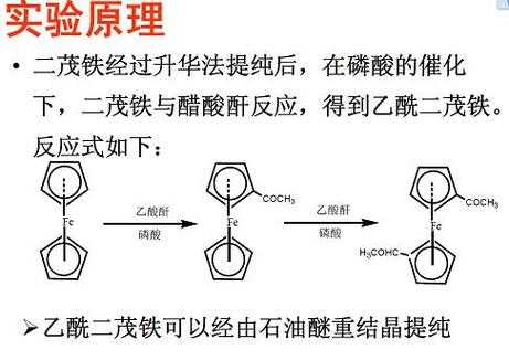 乙酰二茂铁是什么颜色（乙酰二茂铁的合成和表征）