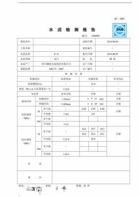 po42.5水泥是什么标号（水泥规格po425什么意思）