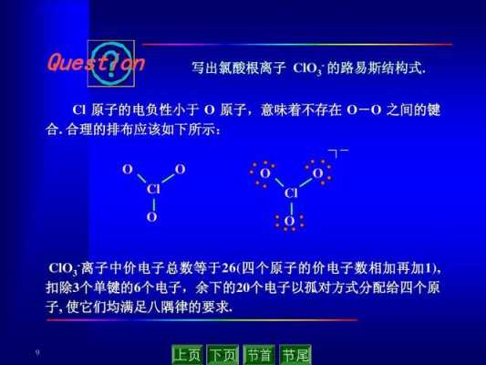 为什么氯酸根的键角（氯酸根键角大小）