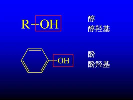 醇羟基什么样子（醇羟基化学性质）