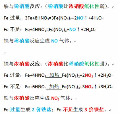 为什么足量的铁和硝酸生成（为什么铁和浓硝酸反应生成二氧化氮）