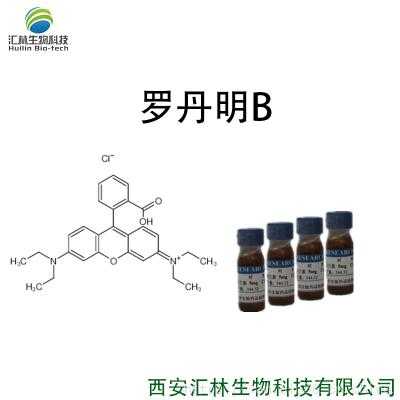 罗丹明b溶于水什么色（罗丹明b溶液的配制多少浓度）