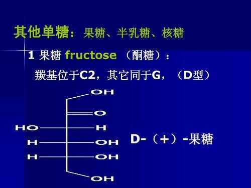 糖除了有酮基醛基还有什么（糖类一定有醛基或者酮基吗）