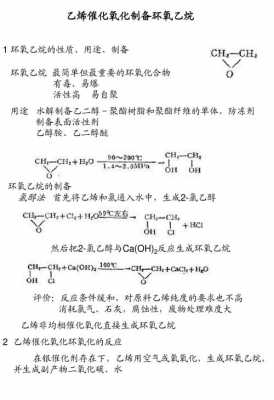 环氧乙烷加什么试剂变羰基（环氧乙烷的反应方程式）