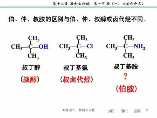 叔丁醇为什么是三级醇（叔丁醇是极性溶剂吗）