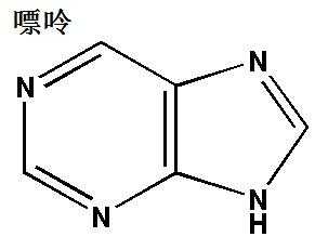 嘌呤是什么化学式（嘌呤是什么化学式构成的）