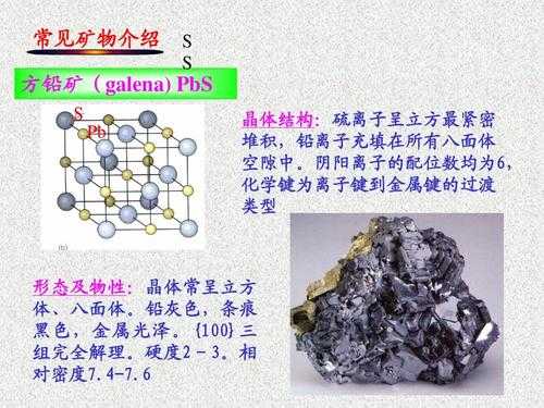 硫化铅化学式是什么（硫化铅化学性质）