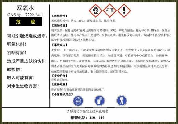 为什么双氧水甲类危险品（双氧水是甲类火灾危险性吗）