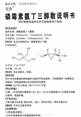 磷霉素算什么类（磷霉素算什么类药品）