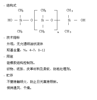 甲基硅油能和什么反应的简单介绍