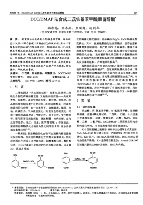 APMA是什么化学试剂（dmap是什么化学试剂）