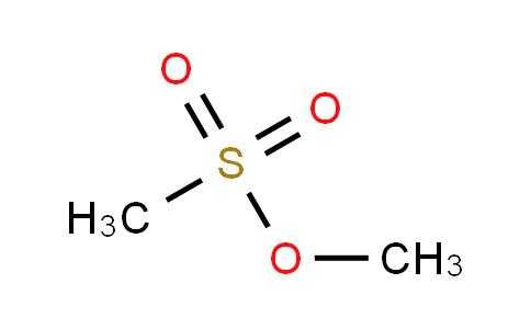 黄磺酸甲酯是什么（甲磺酸甲酯）