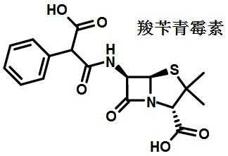 羧苄青霉素简称是什么（羧苄青霉素用什么溶解）