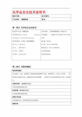 化学品的msds使用什么方法查询（msds化学品安全说明书查询网站）