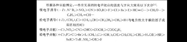 为什么叔丁基供电子（叔丁基是吸电子基团吗）