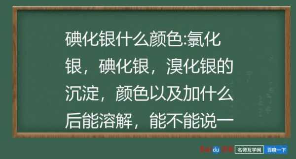 氯化银溶于氨水是什么颜色（氯化银溶解于氨水）