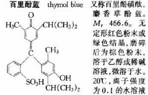 溴麝香草酚蓝有什么寓意（溴麝香草酚蓝别名叫什么）