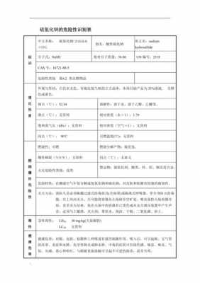 硫氢化钠显什么性6（硫氢化钠化学性质）