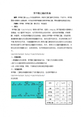 苯甲酸乙酯什么加苯（苯甲酸乙酯用什么原理和措施来提高平衡反应的产率）