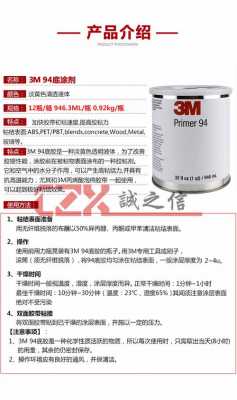 3m94助粘剂一般在什么店里能买到的简单介绍