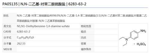 对苯二胺硫酸盐是什么（对苯二胺的用途）