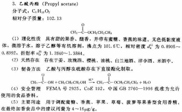 正乙酸是什么（乙酸正丙酯的用途）