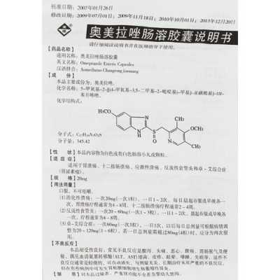 奥美拉唑的用途是什么（奥美拉唑的用途是什么意思）