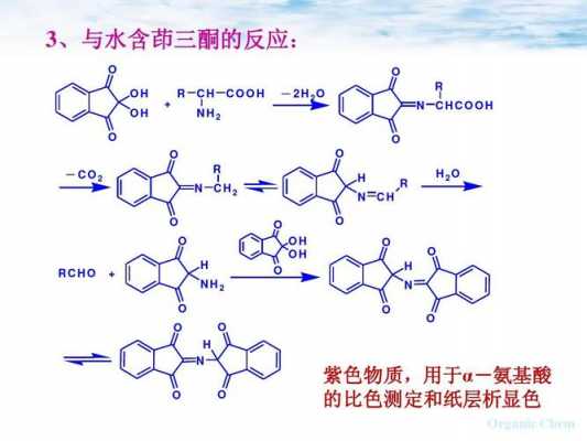 水合茚三酮是什么颜色（水合茚三酮与茚三酮区别）