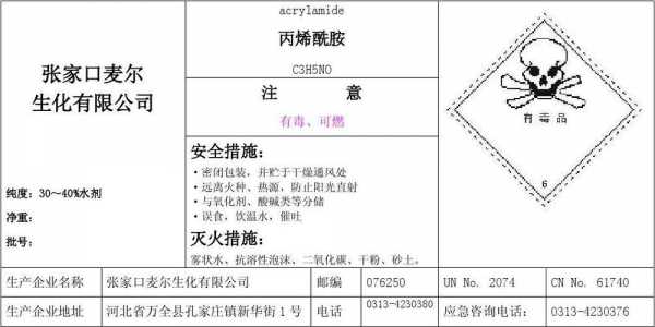 丙烯酰胺是什么危险品（丙烯酰胺是什么危险品）